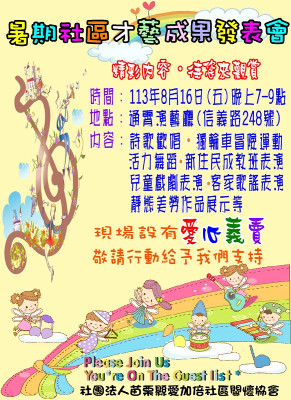 通霄鎮暑期社區才藝成果發表會 
