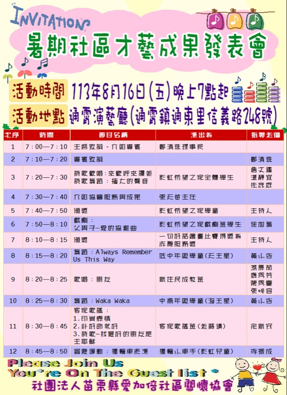 節目表 